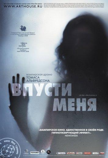 Фильм Впусти меня 2008 года смотреть онлайн: драма и ужасы